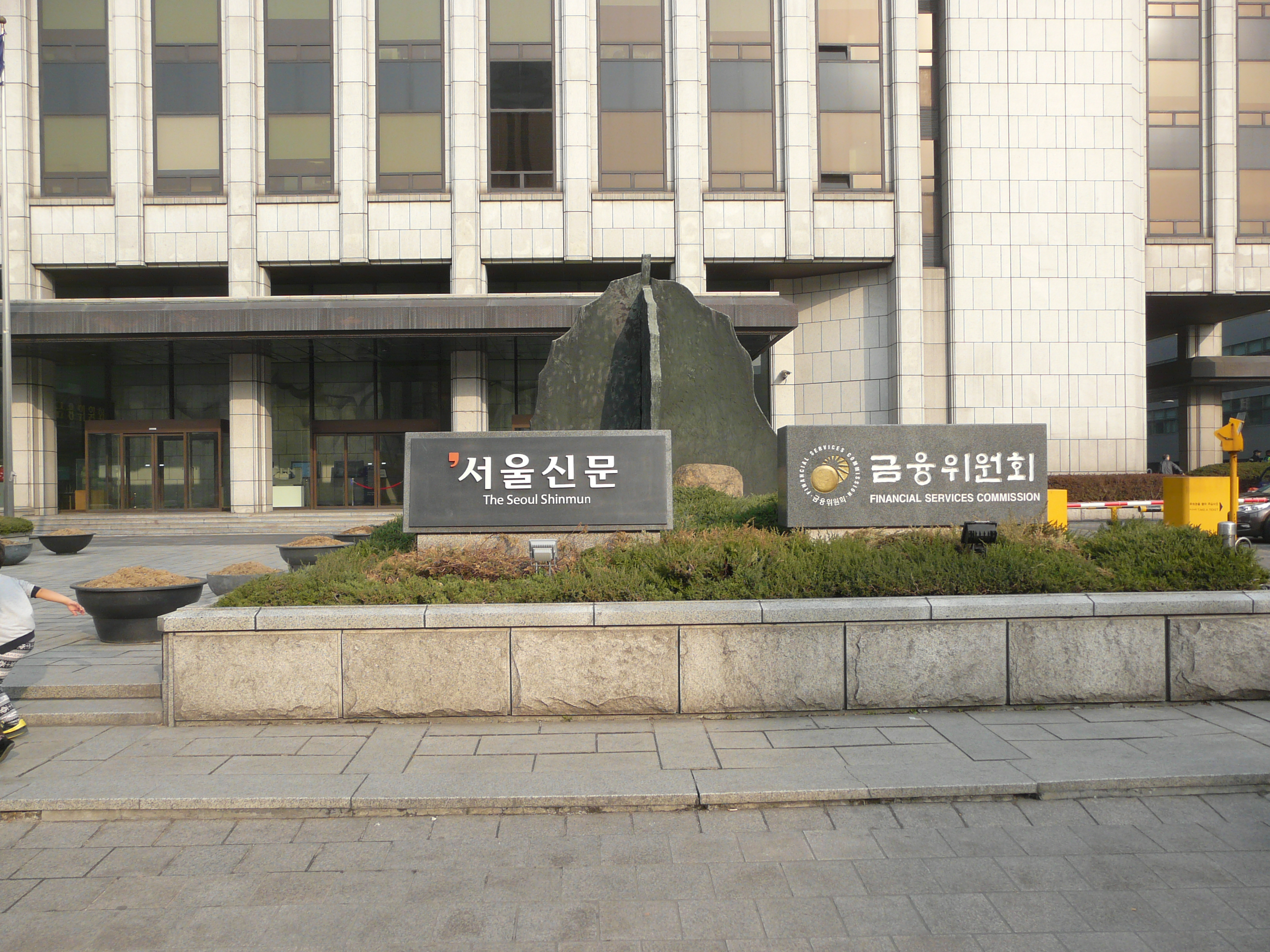 Office of the Financial Services Commission in Seoul.
